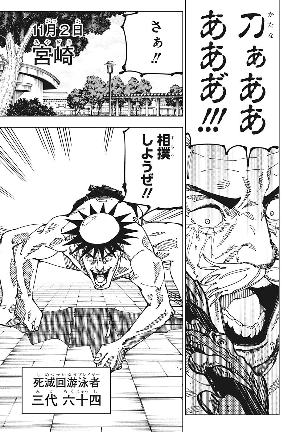 呪術廻戦 Chap 195 - Next Chap 196