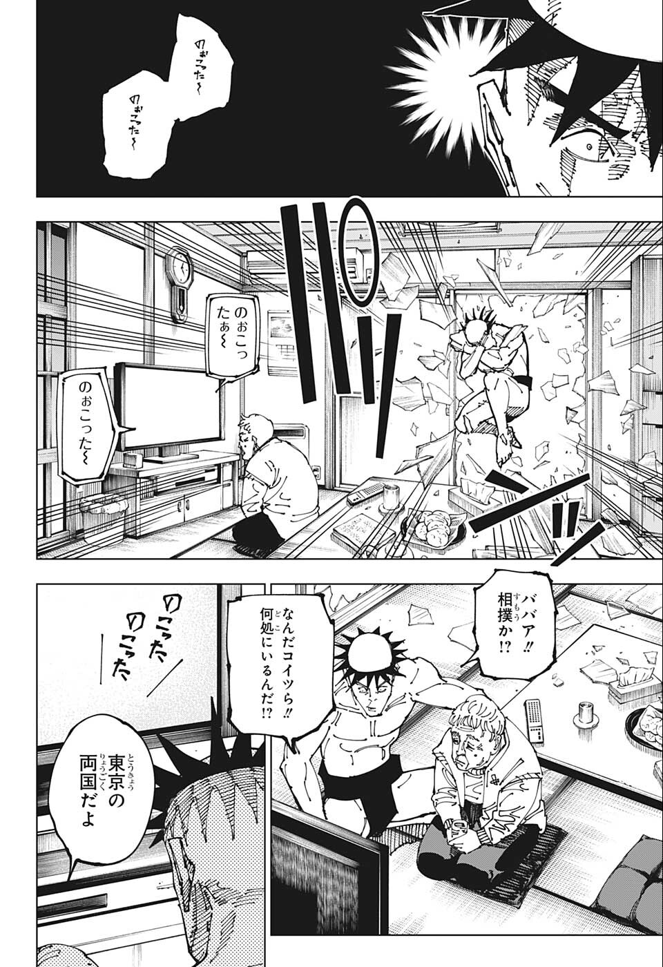 呪術廻戦 Chap 195 - Next Chap 196