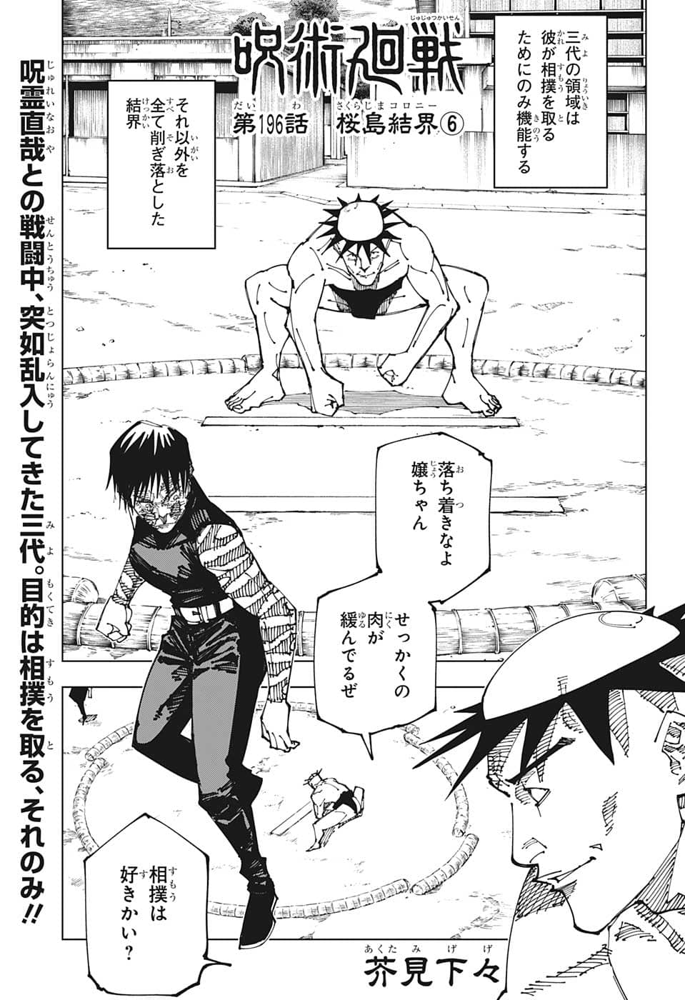 呪術廻戦 Chap 196 - Next Chap 197