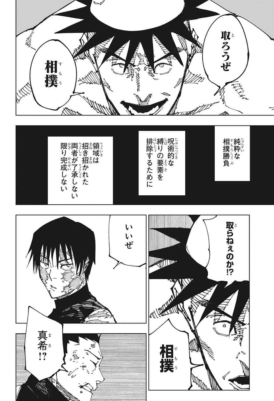 呪術廻戦 Chap 196 - Next Chap 197