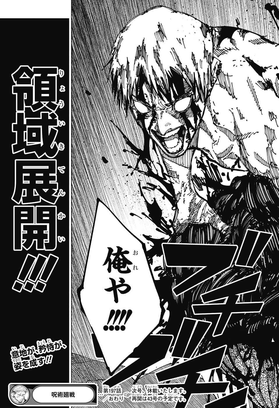 呪術廻戦 Chap 197 - Next Chap 198