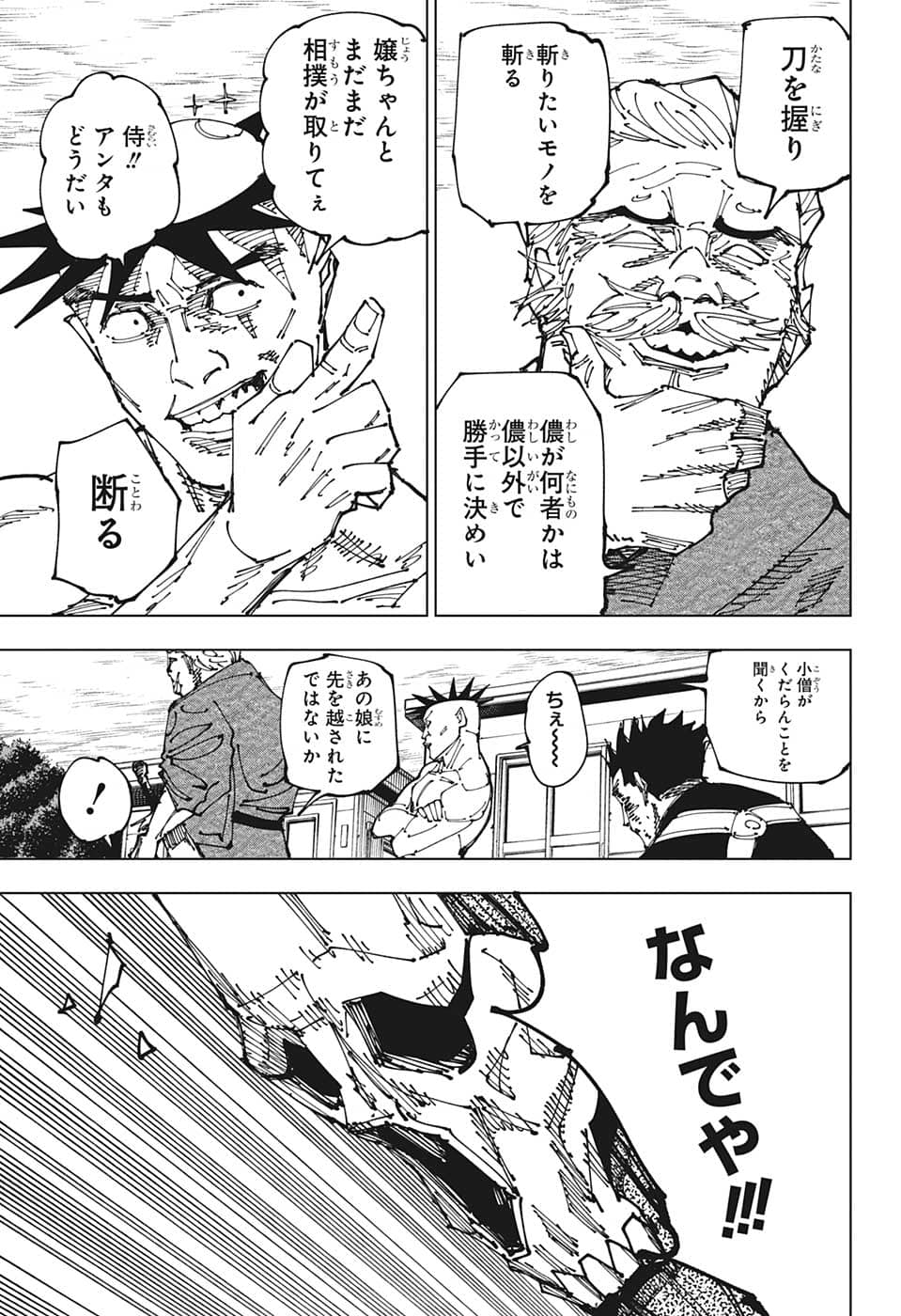 呪術廻戦 Chap 197 - Next Chap 198