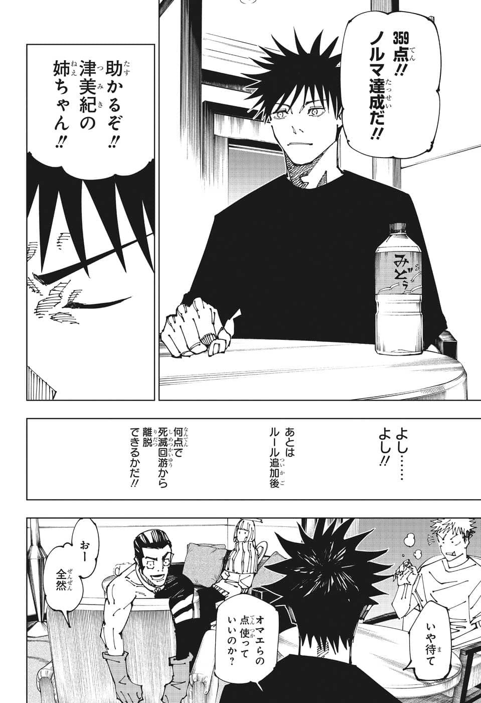 呪術廻戦 Chap 199 - Next Chap 200