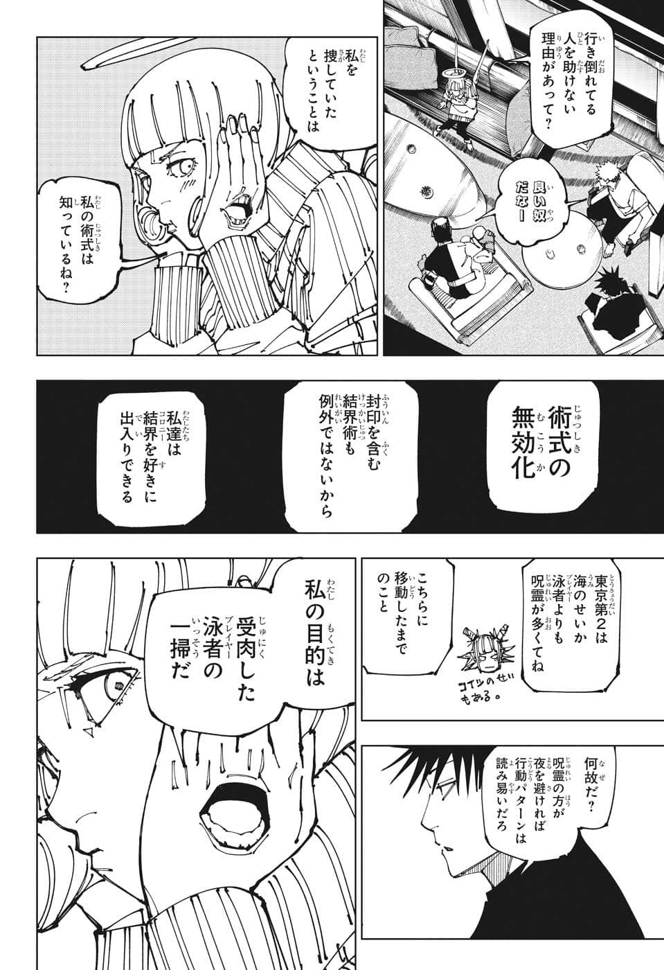 呪術廻戦 Chap 199 - Next Chap 200