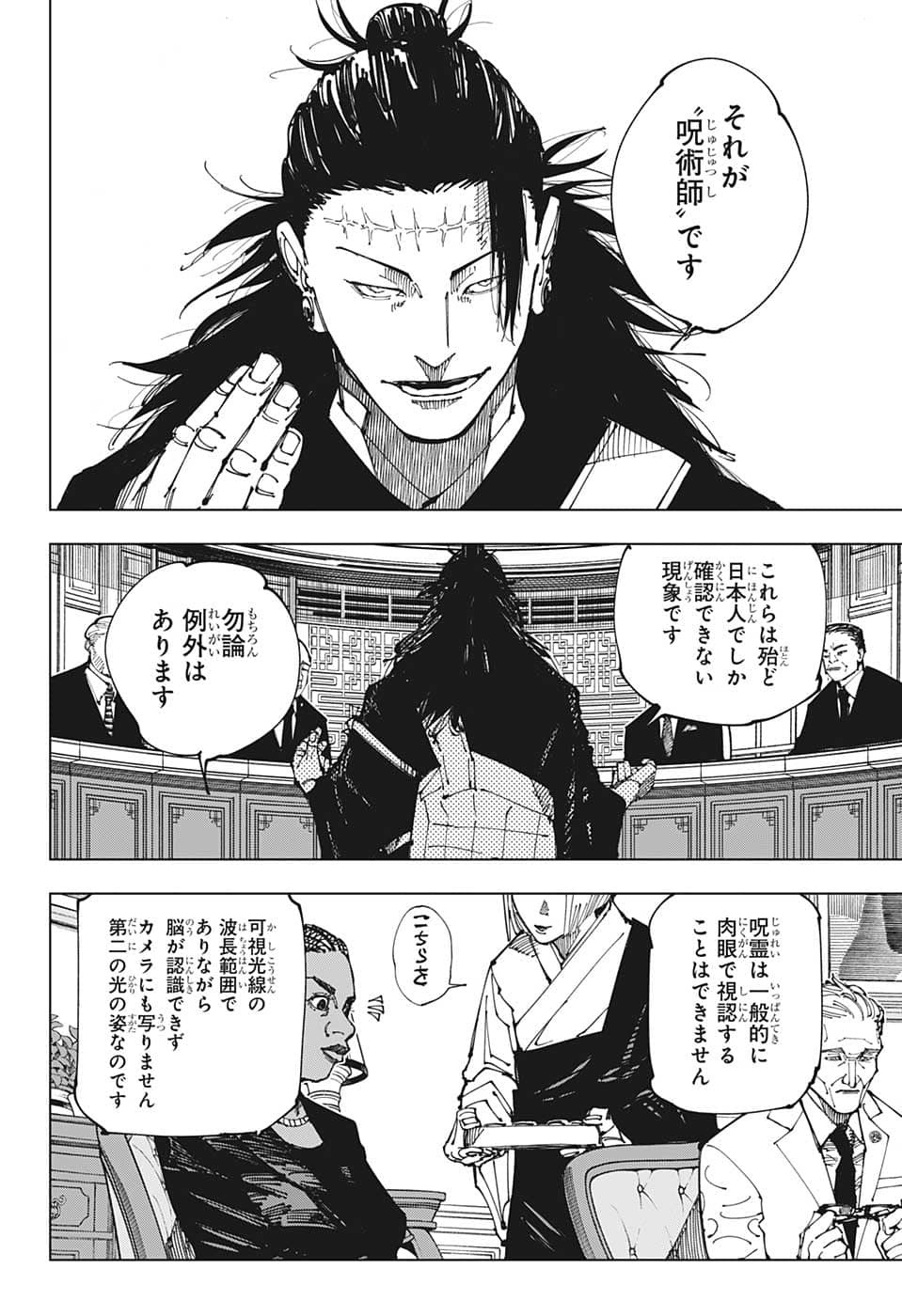 呪術廻戦 Chap 200 - Next Chap 201