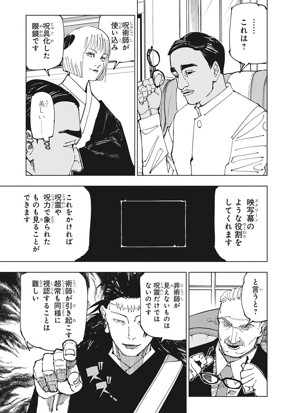 呪術廻戦 Chap 200 - Next Chap 201