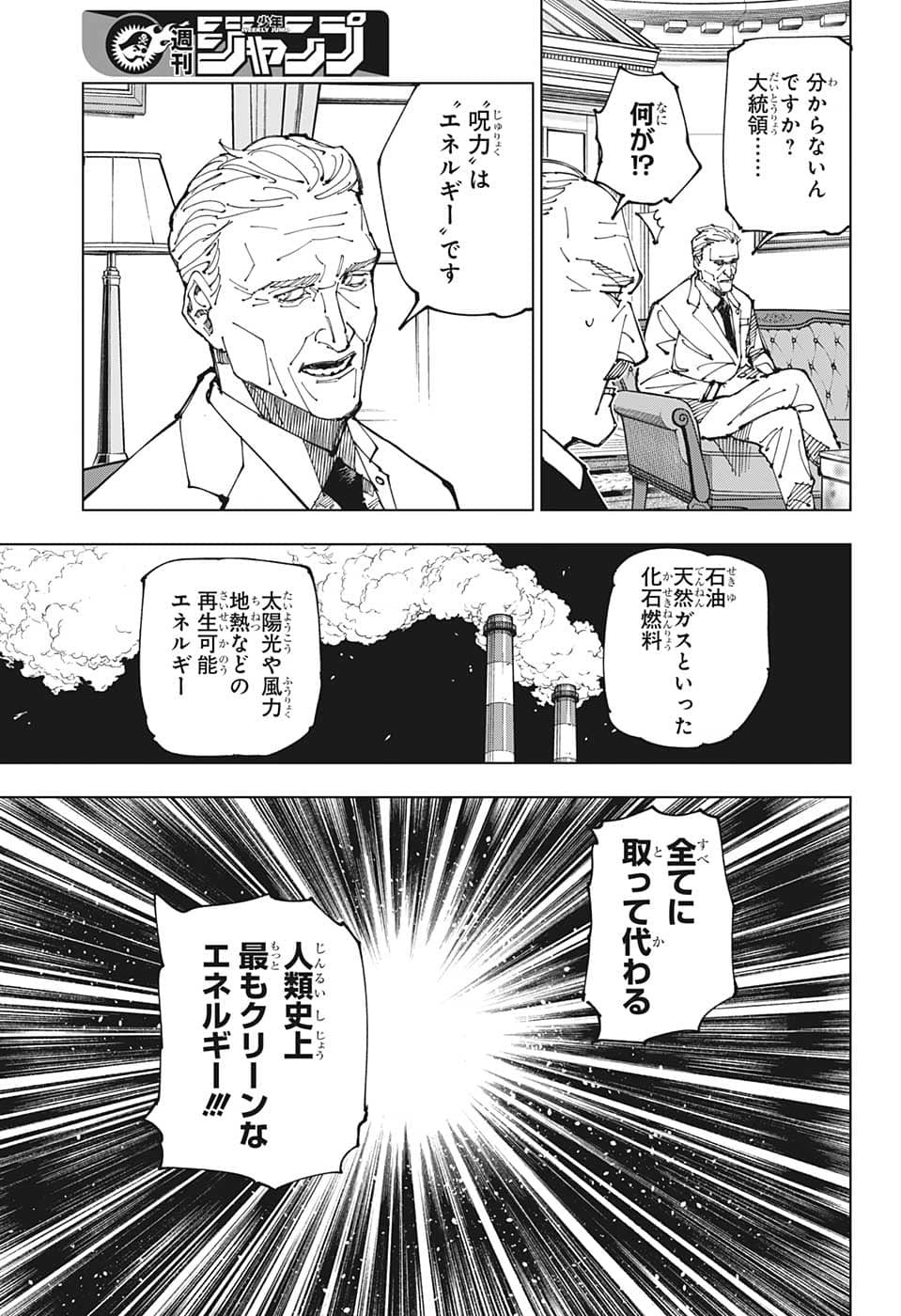 呪術廻戦 Chap 200 - Next Chap 201