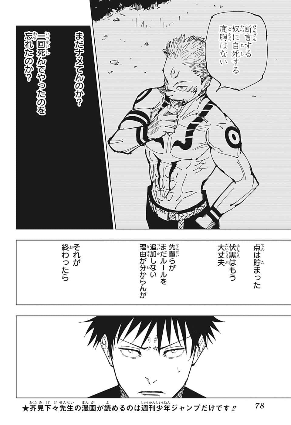 呪術廻戦 Chap 200 - Next Chap 201