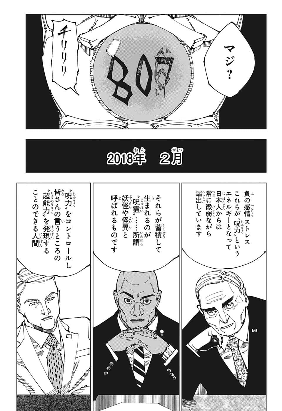 呪術廻戦 Chap 200 - Next Chap 201