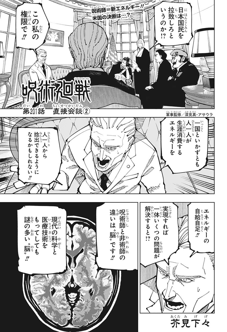 呪術廻戦 Chap 201 - Next Chap 202