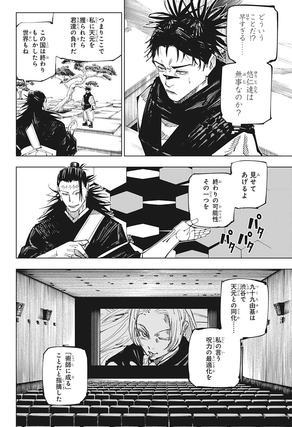 呪術廻戦 Chap 202 - Next Chap 203