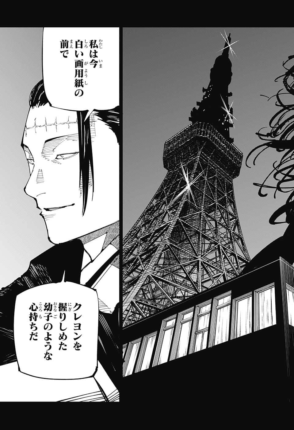 呪術廻戦 Chap 202 - Next Chap 203