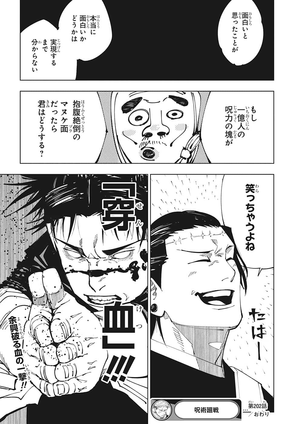 呪術廻戦 Chap 202 - Next Chap 203