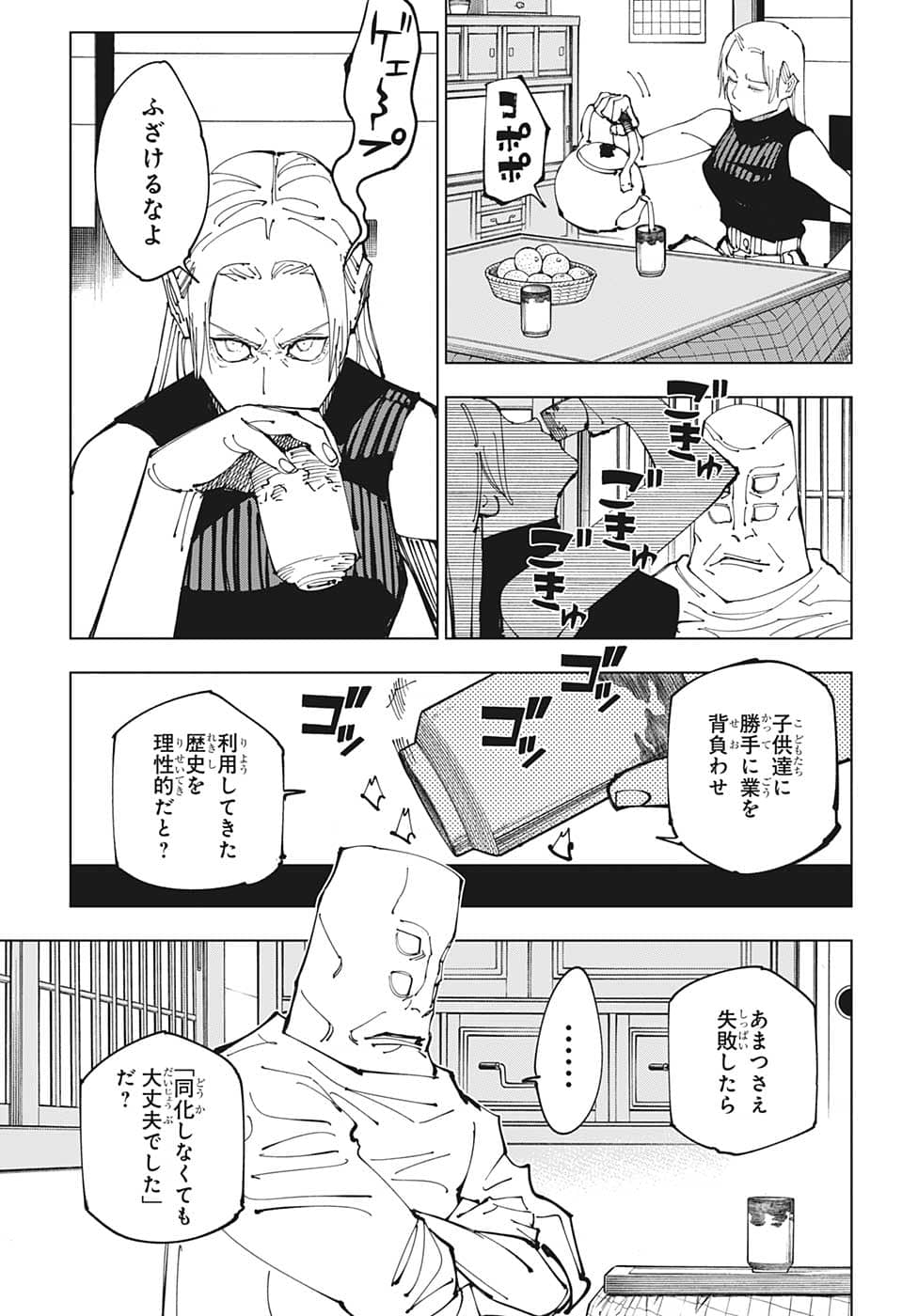 呪術廻戦 Chap 202 - Next Chap 203