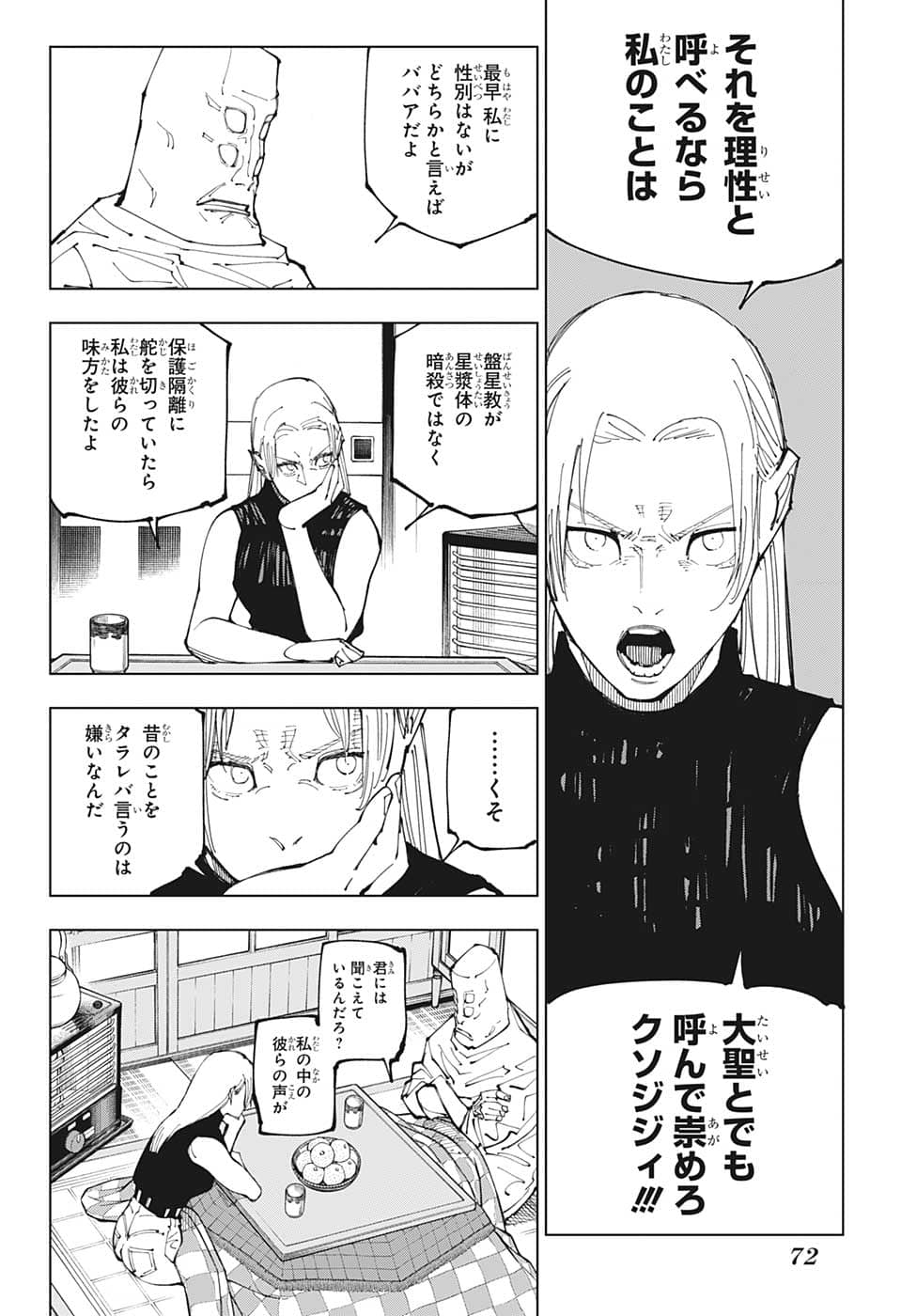 呪術廻戦 Chap 202 - Next Chap 203