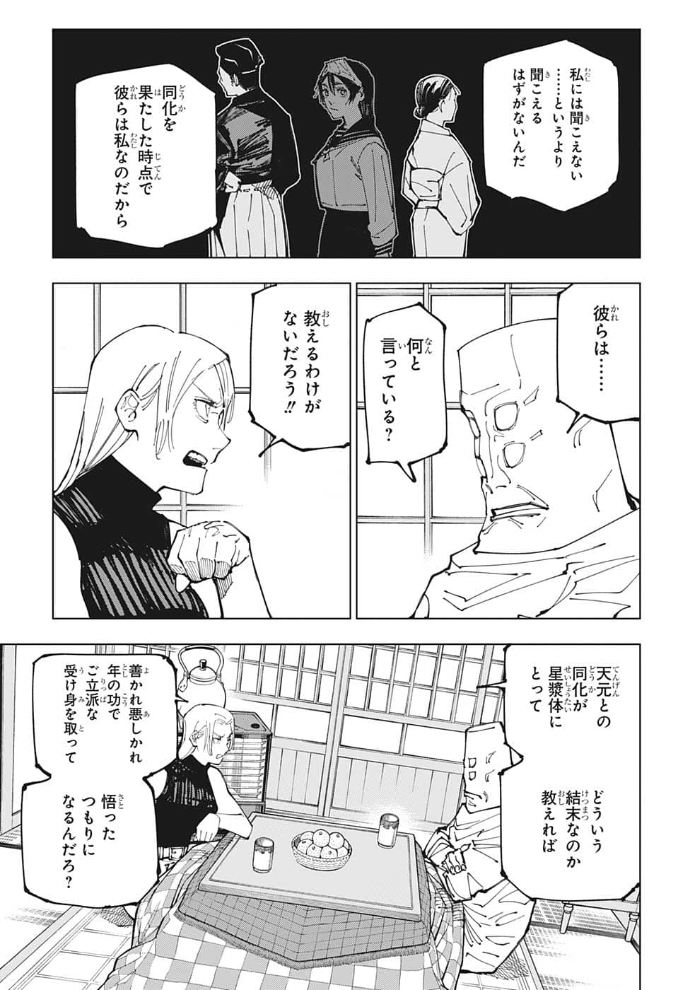 呪術廻戦 Chap 202 - Next Chap 203