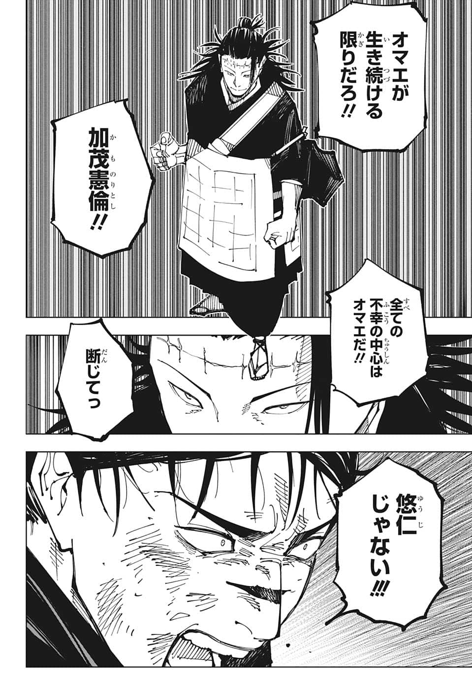呪術廻戦 Chap 203 - Next Chap 204