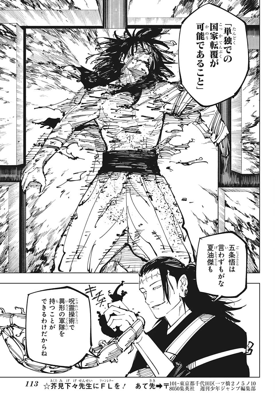 呪術廻戦 Chap 203 - Next Chap 204
