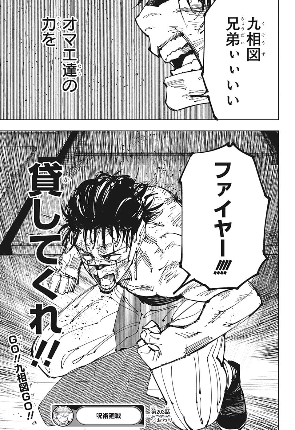 呪術廻戦 Chap 203 - Next Chap 204