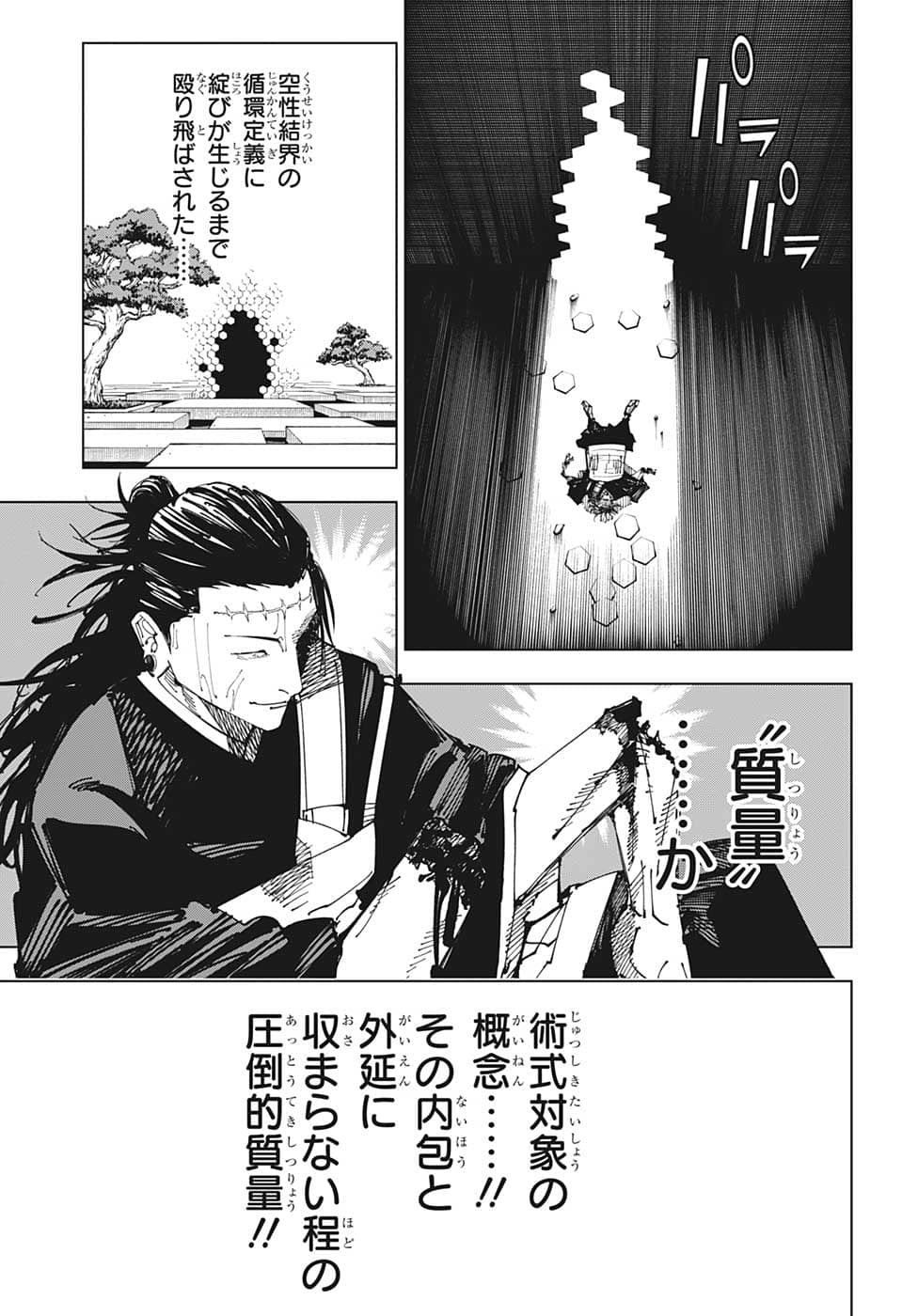 呪術廻戦 Chap 205 - Next Chap 206