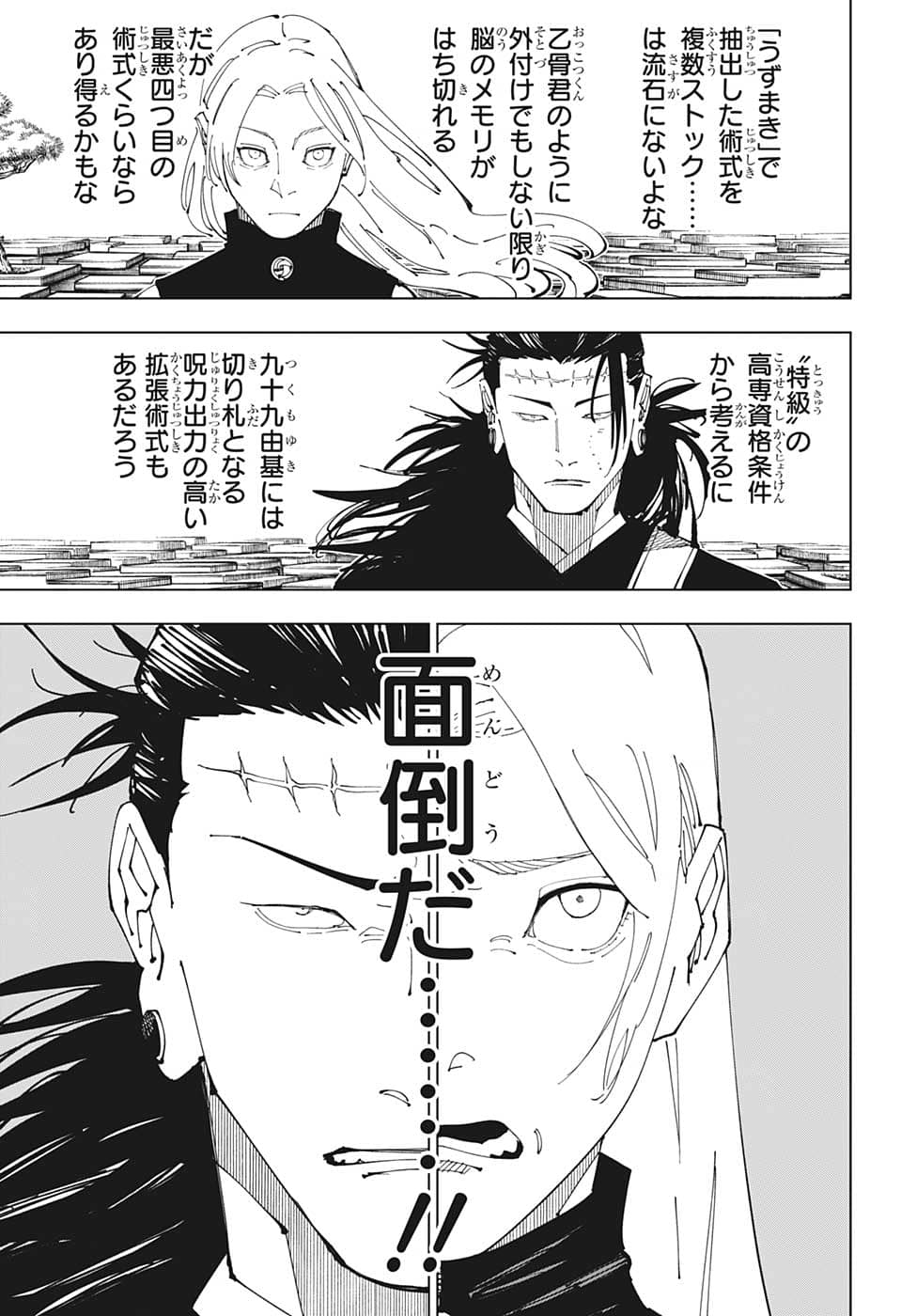 呪術廻戦 Chap 205 - Next Chap 206
