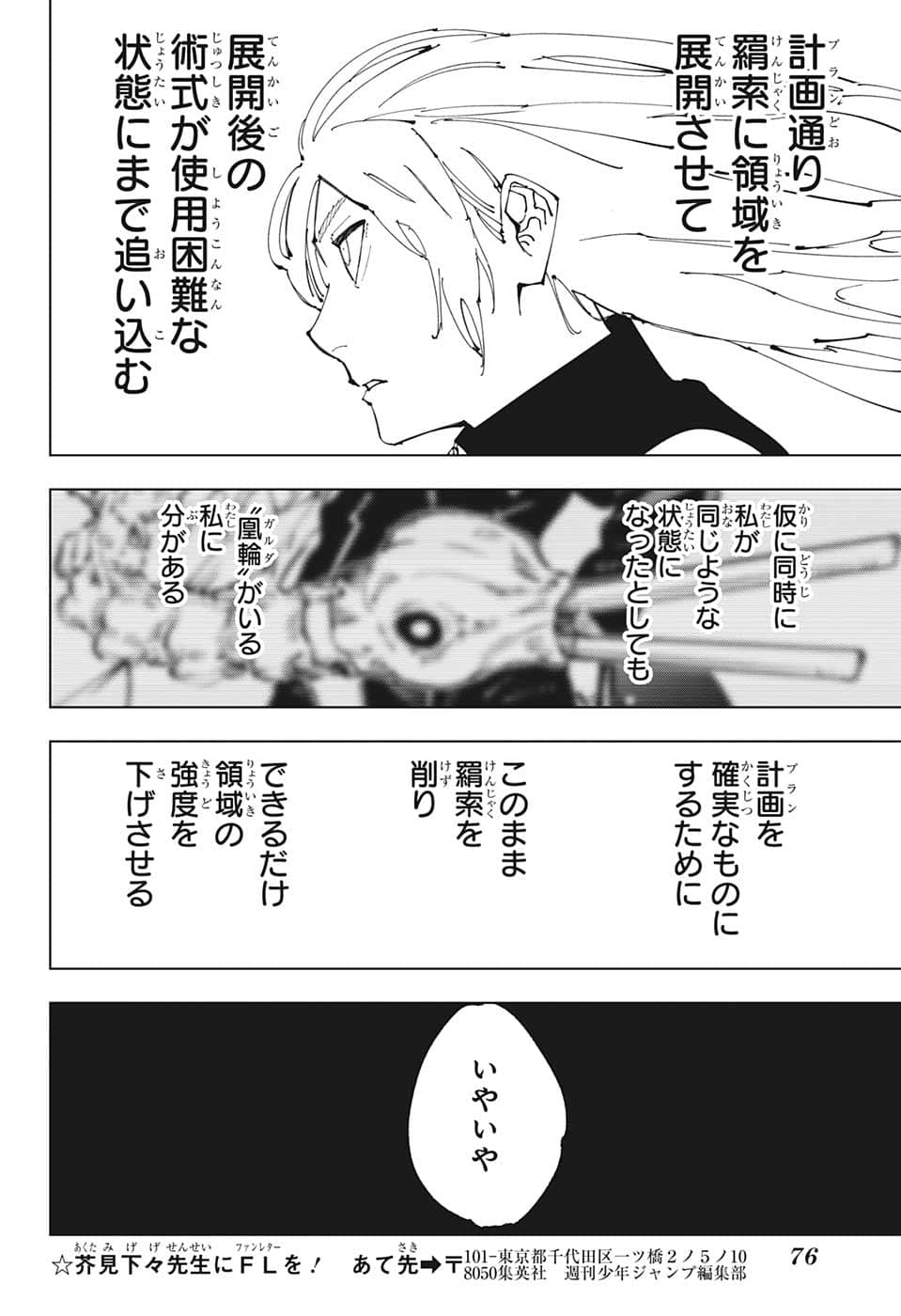呪術廻戦 Chap 205 - Next Chap 206