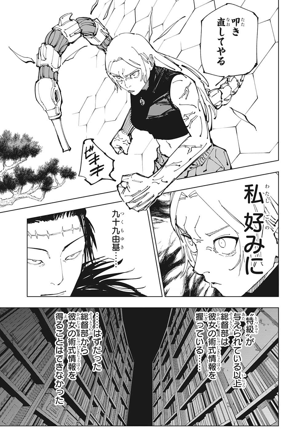 呪術廻戦 Chap 205 - Next Chap 206