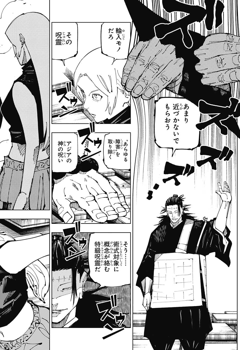 呪術廻戦 Chap 205 - Next Chap 206
