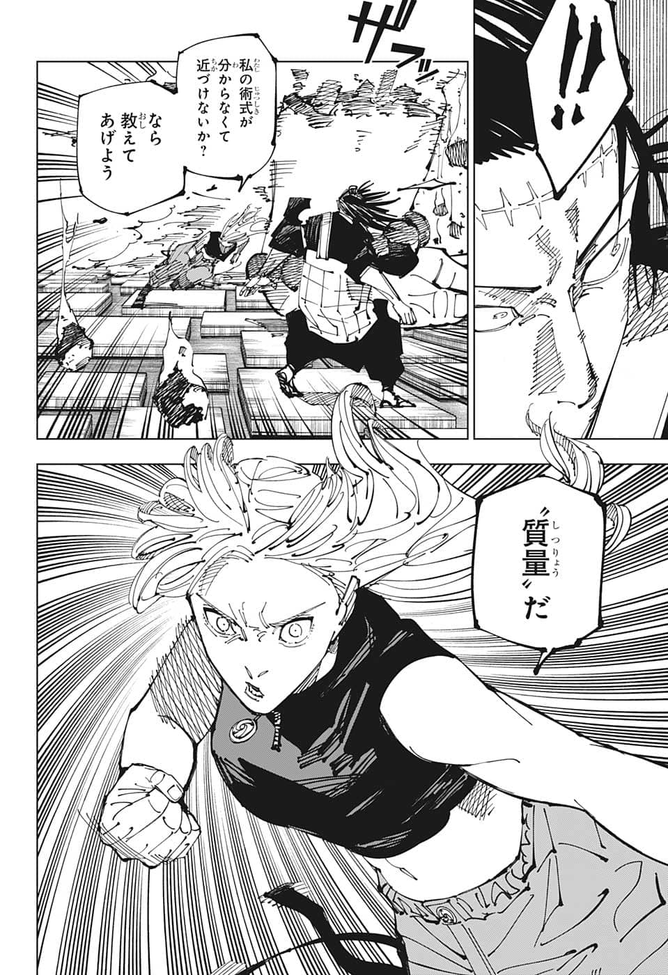 呪術廻戦 Chap 205 - Next Chap 206