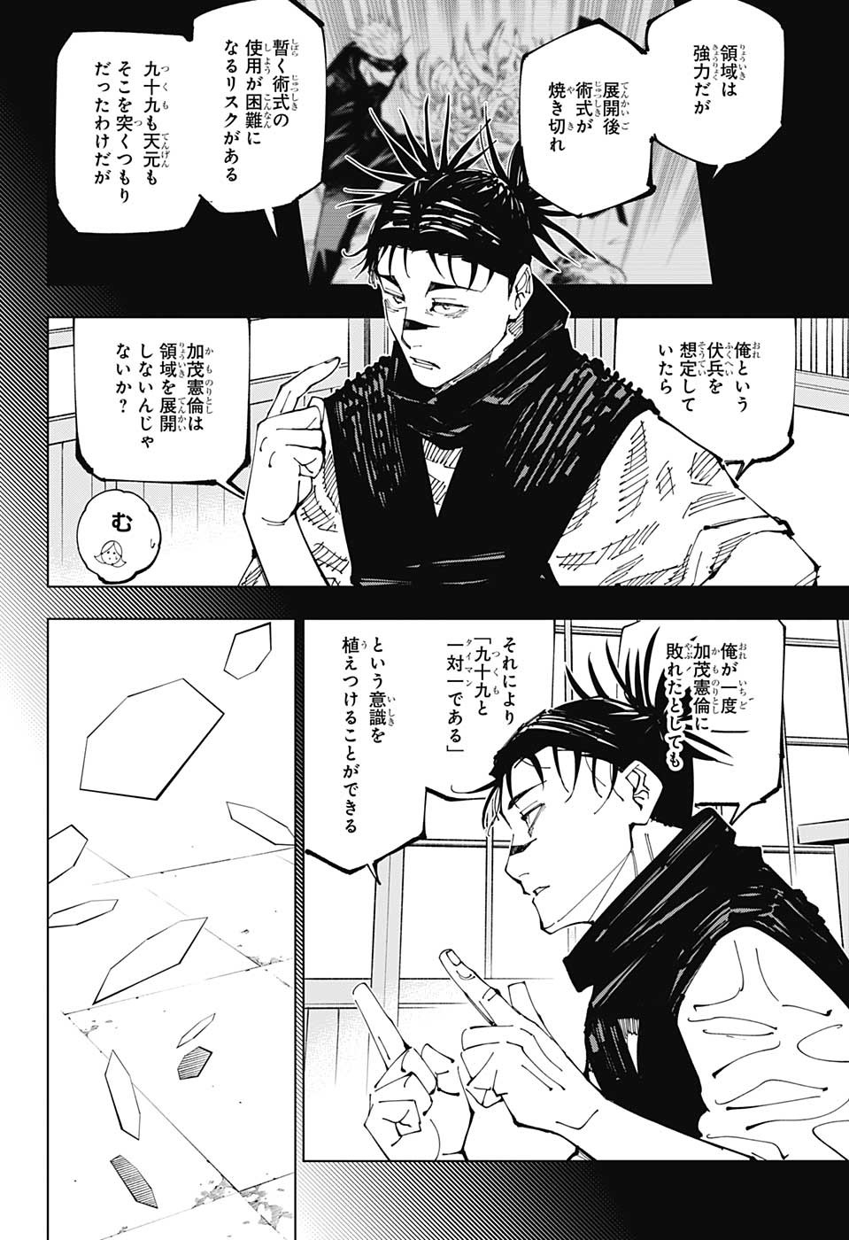 呪術廻戦 Chap 207 - Next Chap 208