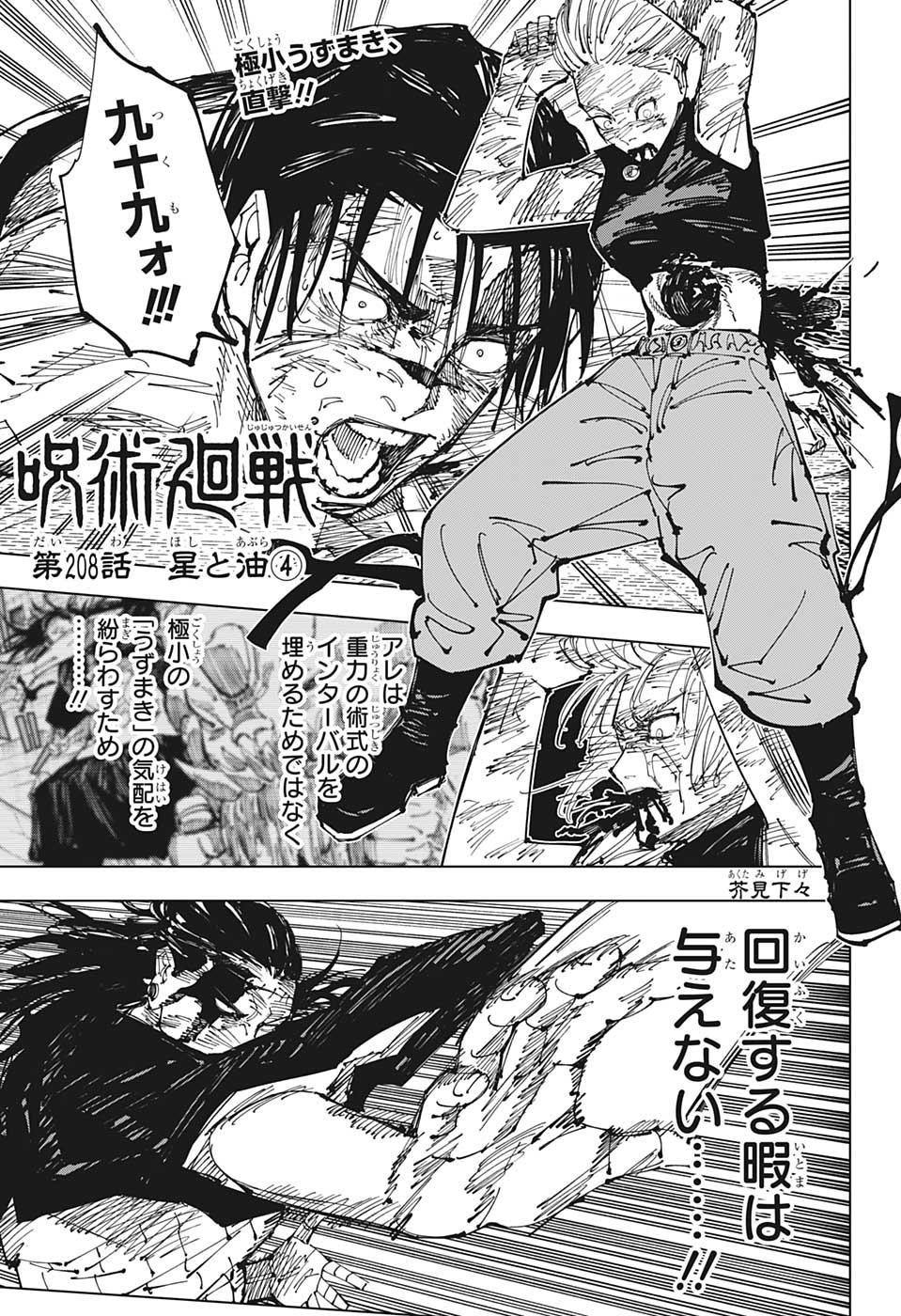 呪術廻戦 Chap 208 - Next Chap 209