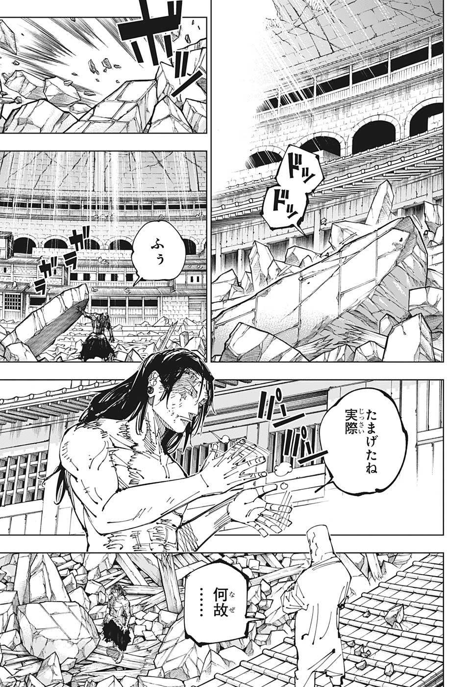 呪術廻戦 Chap 208 - Next Chap 209