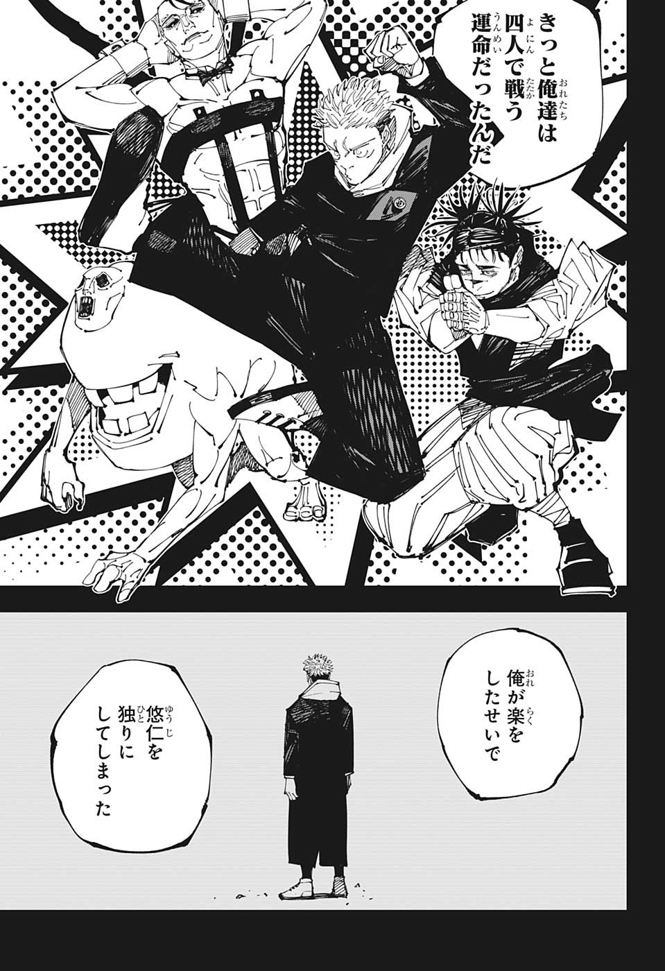 呪術廻戦 Chap 208 - Next Chap 209