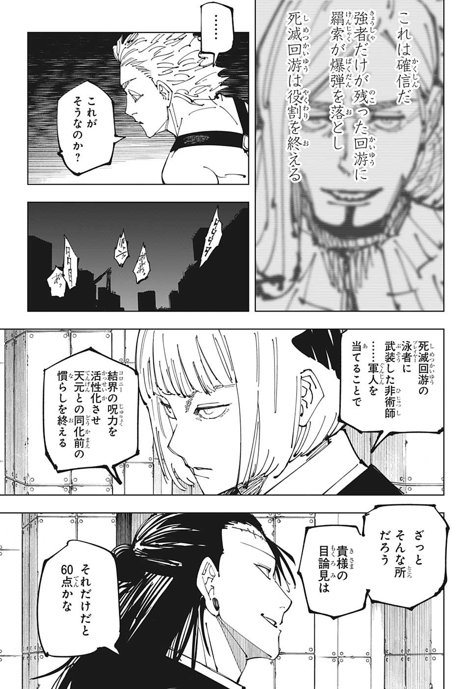 呪術廻戦 Chap 209 - Next Chap 210