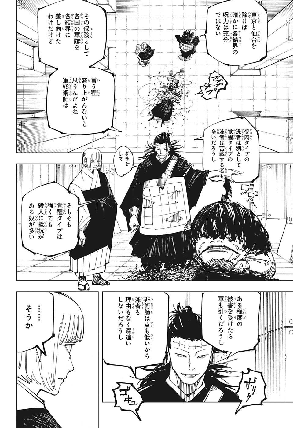 呪術廻戦 Chap 209 - Next Chap 210