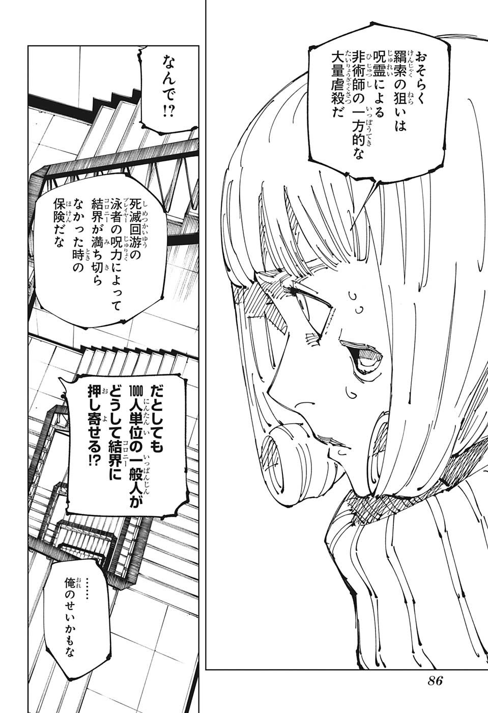 呪術廻戦 Chap 209 - Next Chap 210
