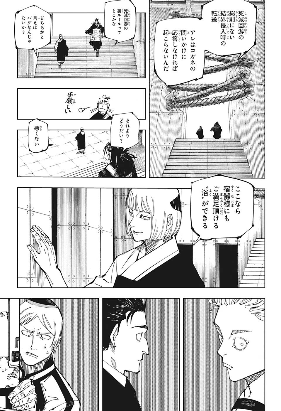 呪術廻戦 Chap 209 - Next Chap 210