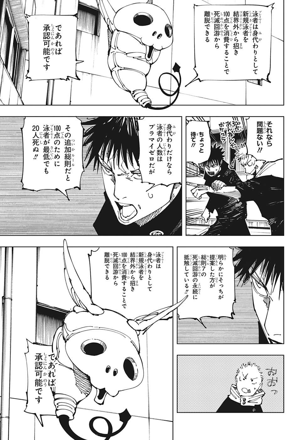呪術廻戦 Chap 211 - Next Chap 212