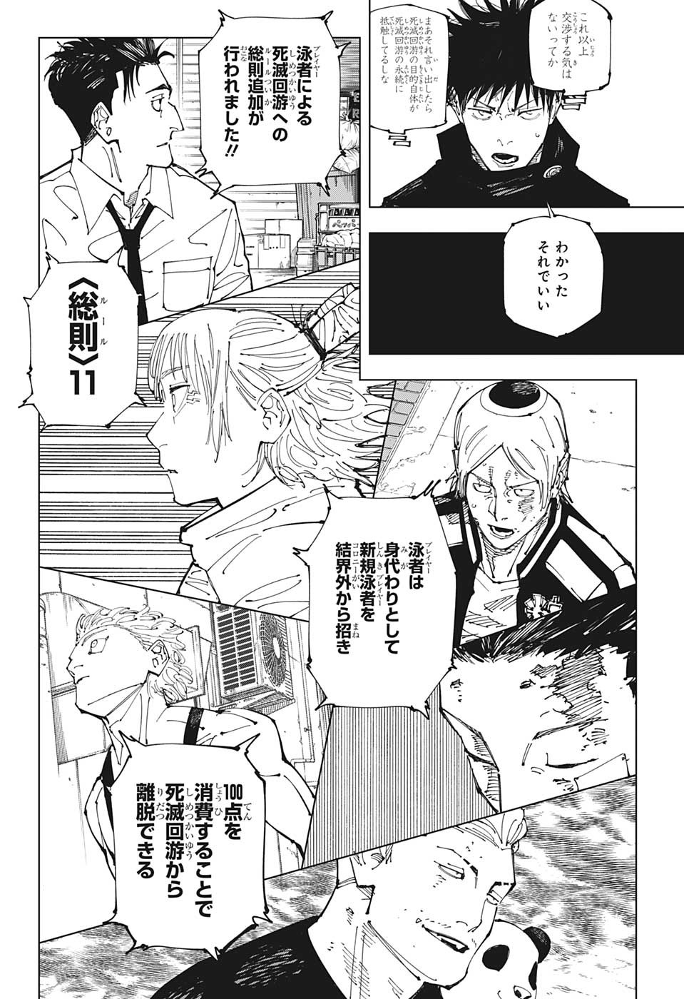 呪術廻戦 Chap 211 - Next Chap 212