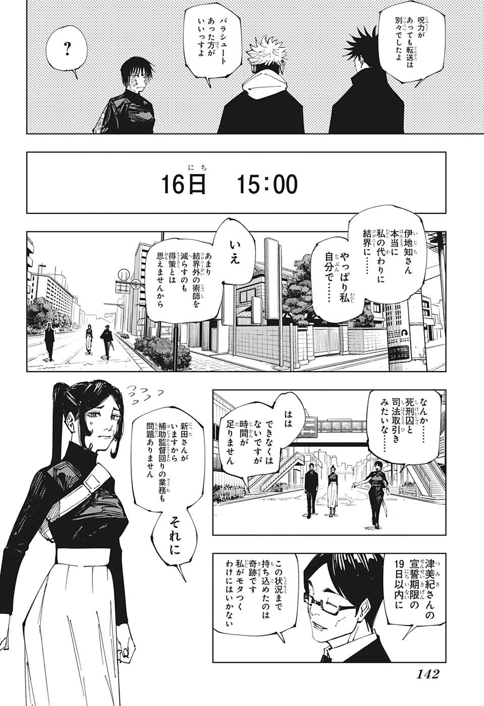 呪術廻戦 Chap 211 - Next Chap 212