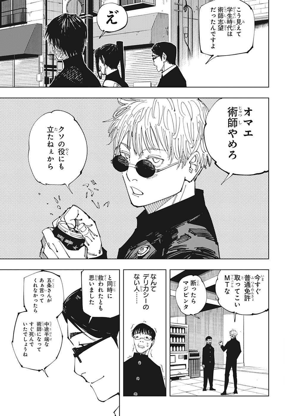 呪術廻戦 Chap 211 - Next Chap 212