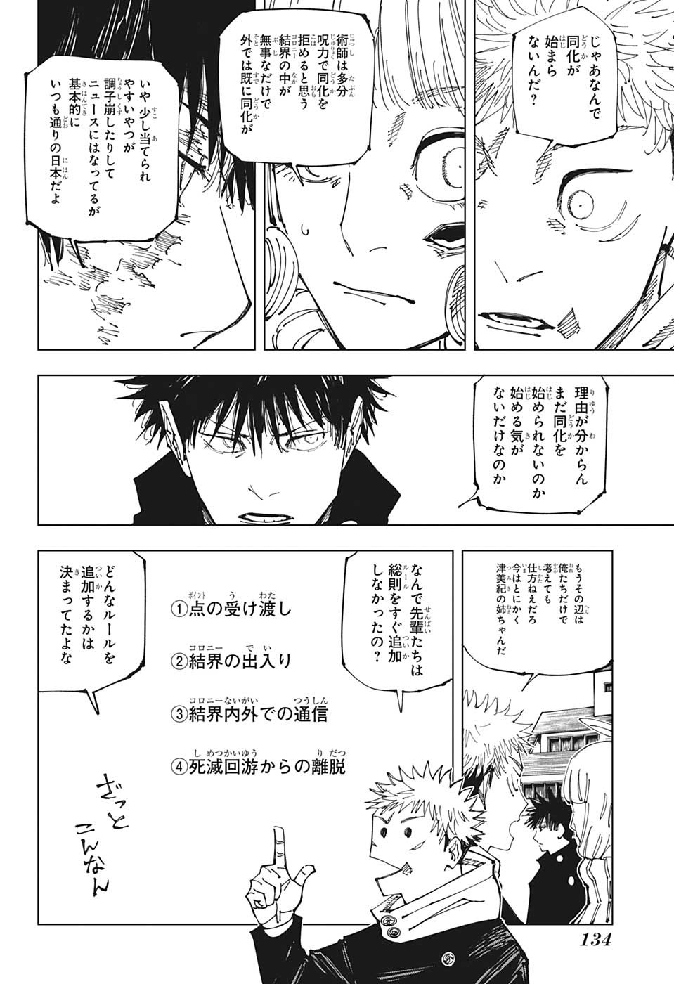 呪術廻戦 Chap 211 - Next Chap 212