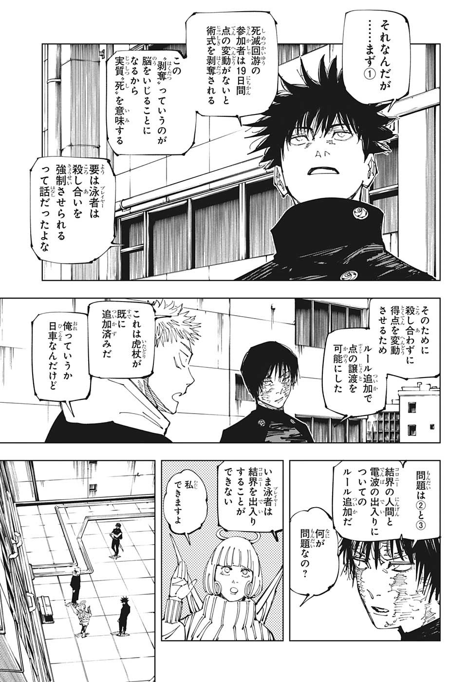 呪術廻戦 Chap 211 - Next Chap 212