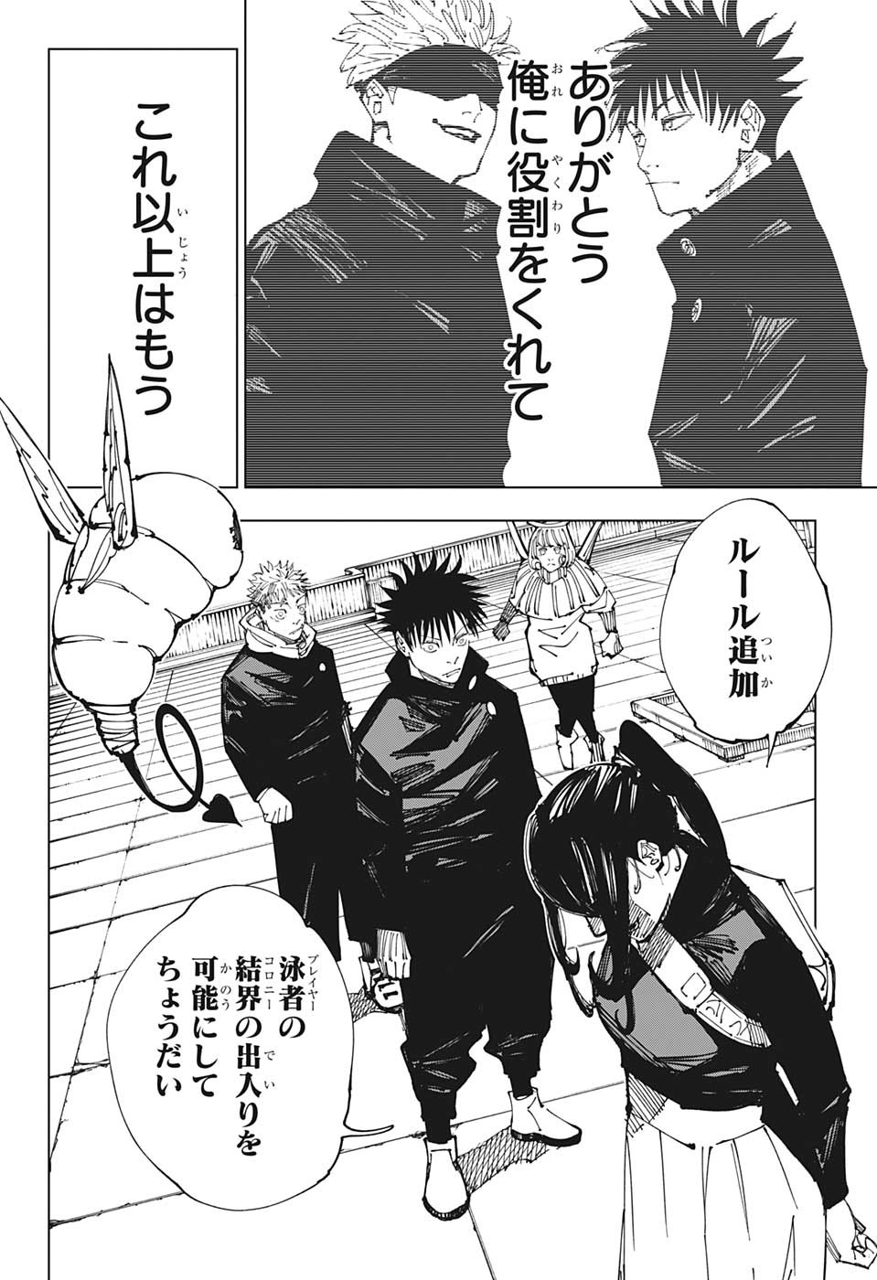 呪術廻戦 Chap 212 - Next Chap 213