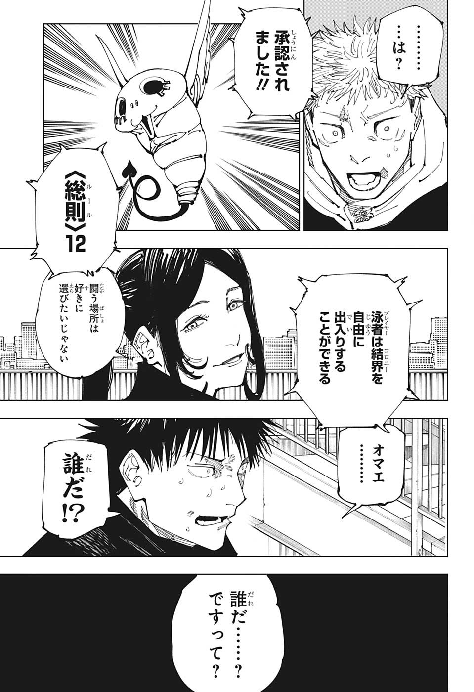 呪術廻戦 Chap 212 - Next Chap 213