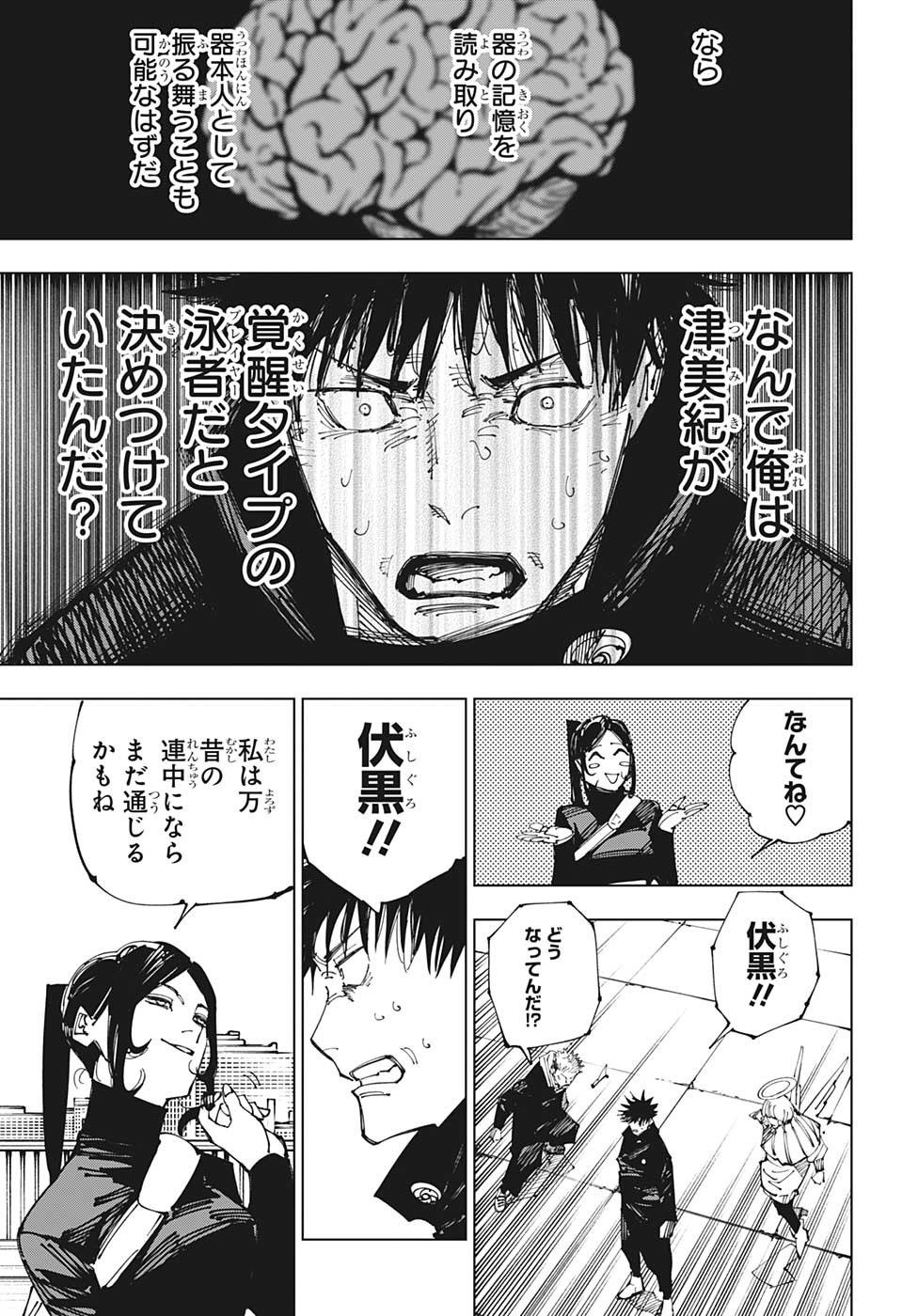 呪術廻戦 Chap 212 - Next Chap 213