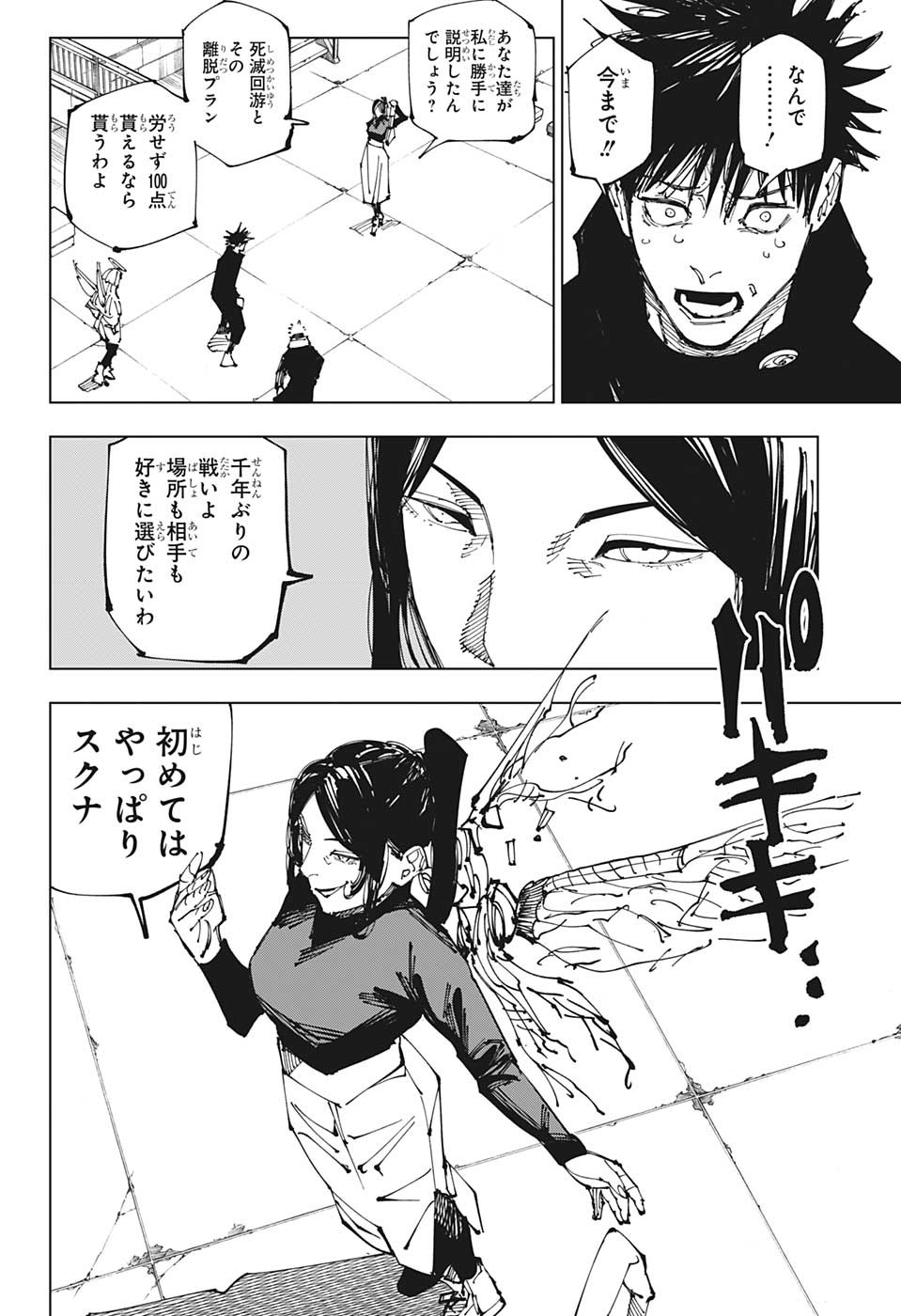 呪術廻戦 Chap 212 - Next Chap 213