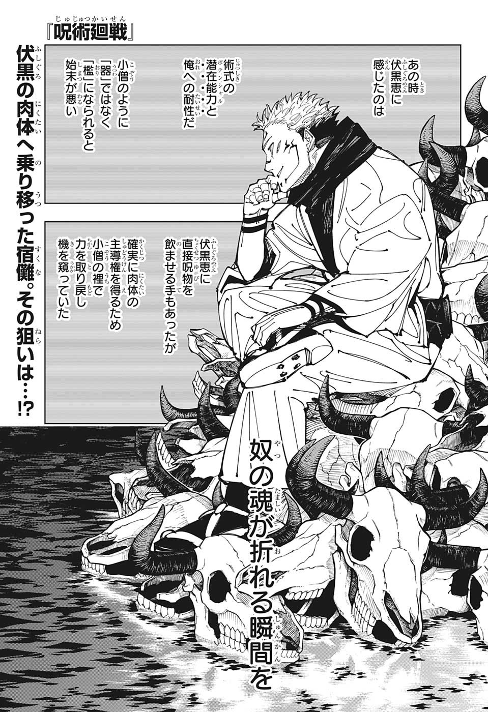 呪術廻戦 Chap 213 - Next Chap 214