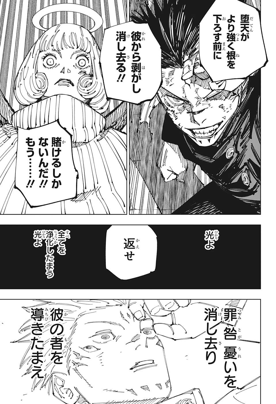 呪術廻戦 Chap 213 - Next Chap 214