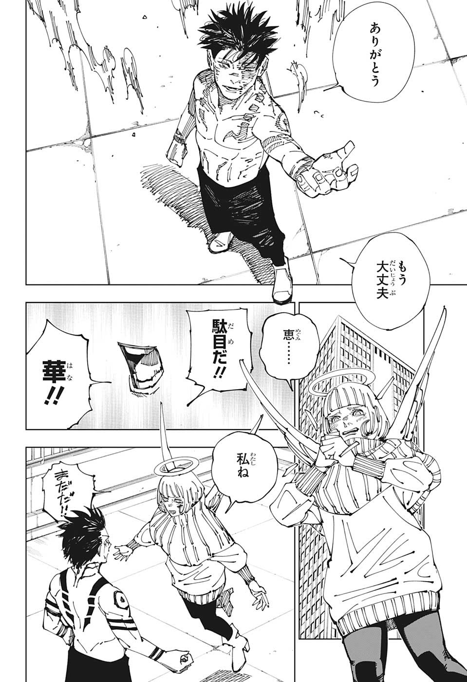 呪術廻戦 Chap 213 - Next Chap 214